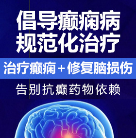 国屌逼视频癫痫病能治愈吗